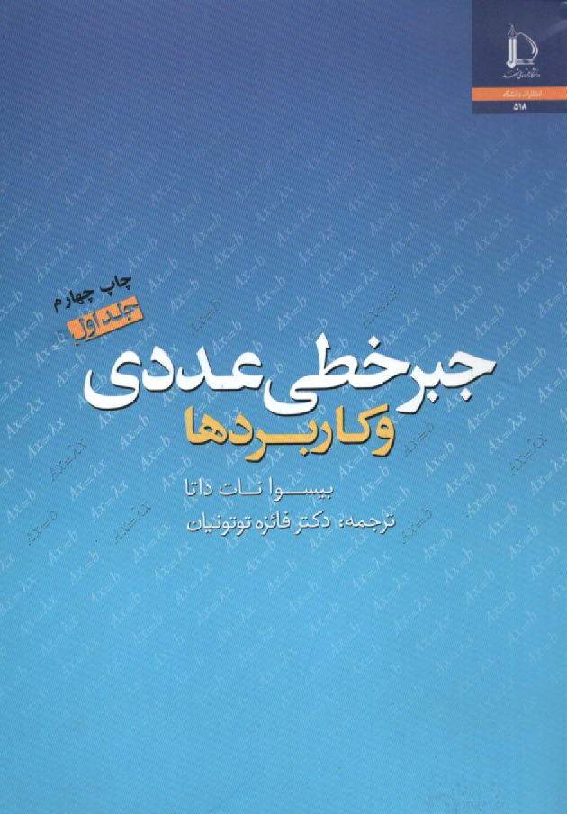 پایانه - جبر خطی عددی و کاربردها