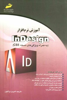 پایانه - آموزش نرم افزار In Design (به همراه ویژگی های نسخه CS5)