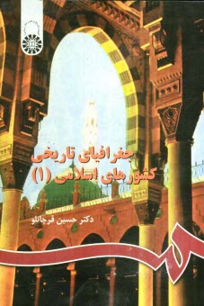 پایانه - جغرافیای تاریخی کشورهای اسلامی