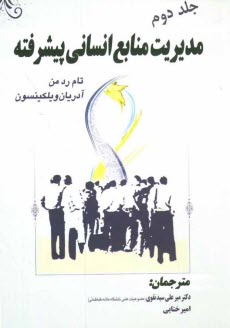 پایانه - مدیریت منابع انسانی پیشرفته