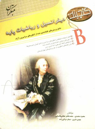 پایانه - گنجینه پرسش های طبقه بندی شده از کنکورهای سراسری و آزاد