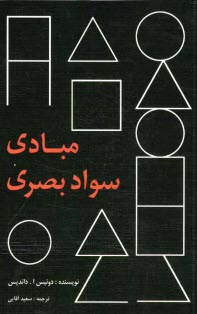 پایانه - مبادی سواد بصری