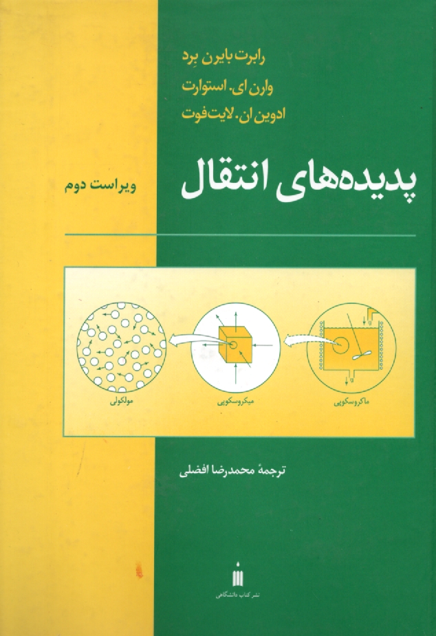 پایانه - پدیده های انتقال