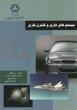 پایانه - ماشین کاری های پیشرفته