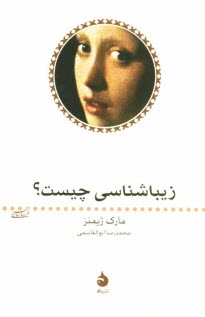 پایانه - زیباشناسی چیست؟