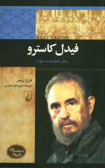 پایانه - فیدل کاسترو