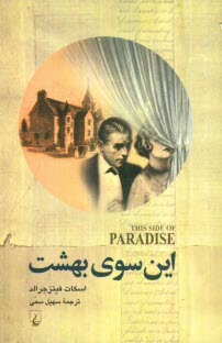 پایانه - این سوی بهشت