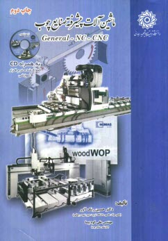 پایانه - ماشین آلات پیشرفته صنایع چوب General - NC - CNC