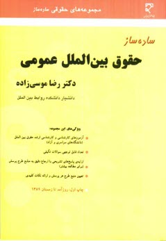 پایانه - ساده ساز حقوق بین الملل عمومی