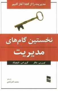 پایانه - نخستین گام های مدیریت