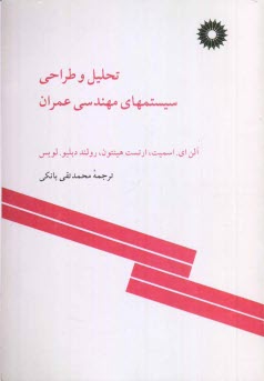 پایانه - تحلیل و طراحی سیستمهای مهندسی عمران