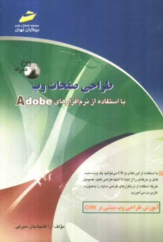 پایانه - طراحی صفحات وب با استفاده از نرم افزارهای Adobe