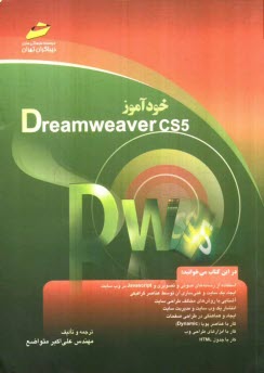 پایانه - خودآموز Dreamweaver CS5