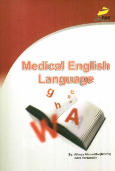 پایانه - زبان تخصصی پزشکی ویژه آزمونهای کارشناسی ارشد، دکترای تخصصی، علوم پایه پزشکی...