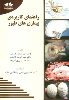 پایانه - راهنمای کاربردی بیماری های طیور