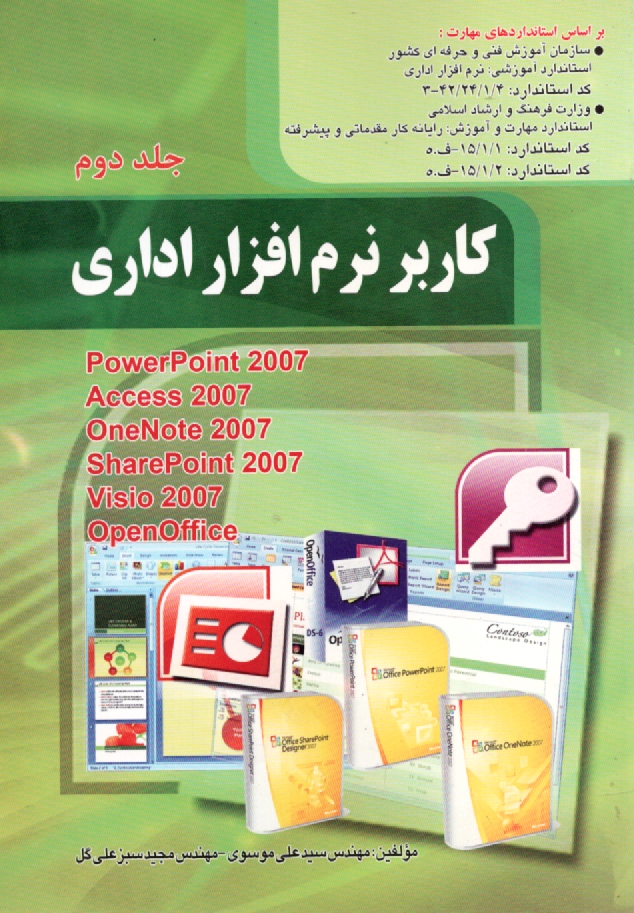 پایانه - کاربر نرم افزار اداری: استاندارد آموزشی وزارت کار و امور اجتماعی