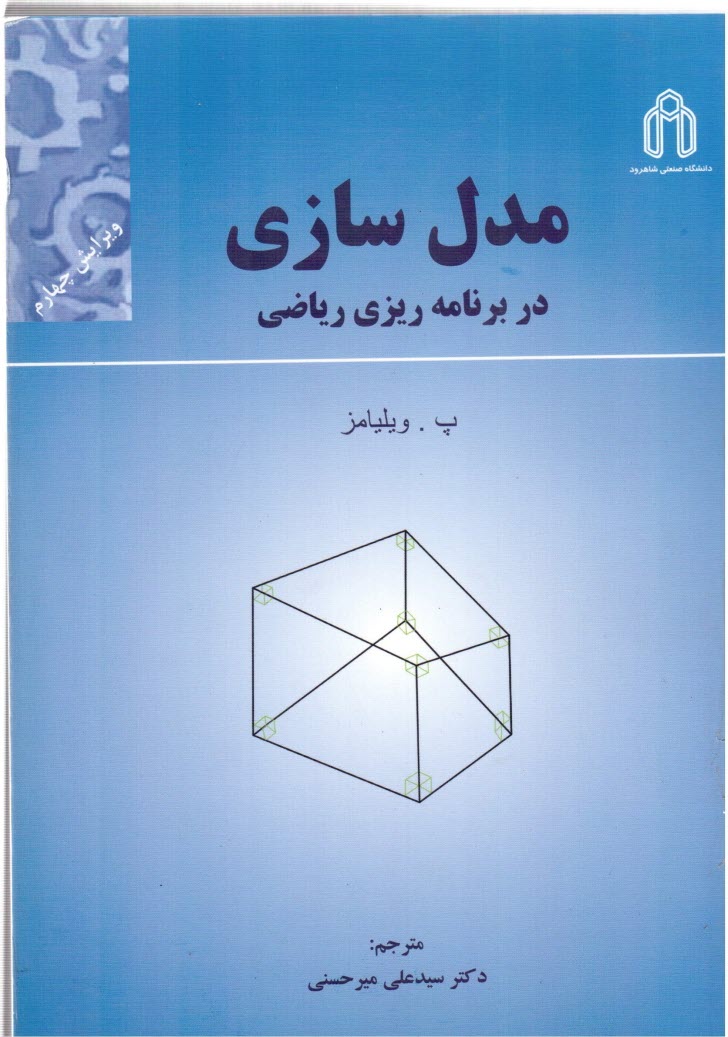 پایانه - روشهای آماری برای مهندسین