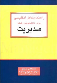 پایانه - راهنمای کامل انگلیسی برای دانشجویان رشته مدیریت
