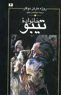 پایانه - خانواده تیبو