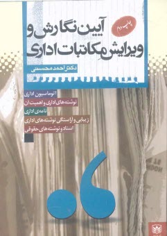 پایانه - آیین نگارش و ویرایش مکاتبات اداری