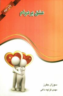 پایانه - عشق پردوام