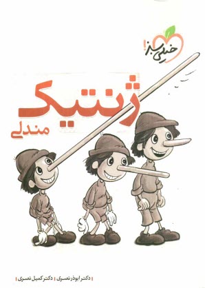 پایانه - ژنتيك مندلي 