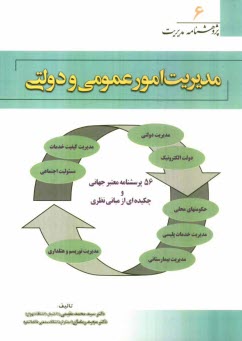 پایانه - مدیریت امور عمومی و دولتی