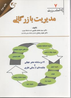 پایانه - مدیریت بازرگانی