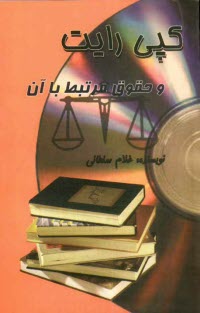 پایانه - کپی رایت و حقوق مرتبط با آن