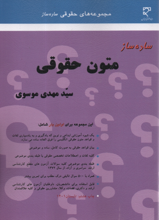 پایانه - ساده ساز متون حقوقی=Simplifier of Legal Text