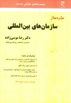 پایانه - ساده ساز سازمان های بین المللی