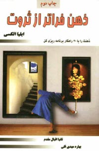 پایانه - ذهن فراتر از ثروت