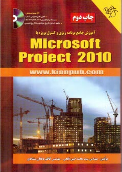 پایانه - آموزش گام به گام Microsoft Project 2010