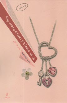 پایانه - زن ها مردها را از دست می دهند. چرا؟