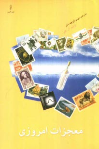 پایانه - معجزات امروزی: لحظات اعجاب آور و داستان های شگفت انگیز مردم در سراسر دنیا که زندگی شان تحت تاثیر تعالیم لوئیز هی متحول شده است.