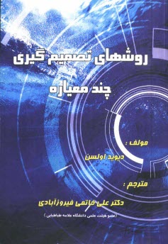 پایانه - روشهای تصمیم گیری چندمعیاره