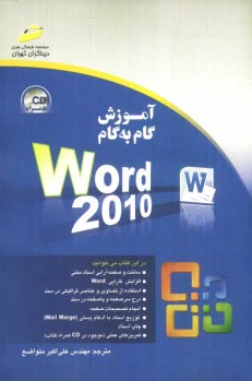 پایانه - آموزش گام به گام Word 2010