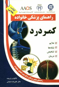 پایانه - کمردرد