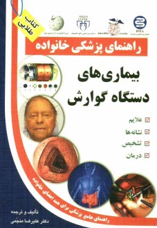 پایانه - بیماری های دستگاه گوارش