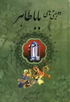 پایانه - باباطاهر عریان