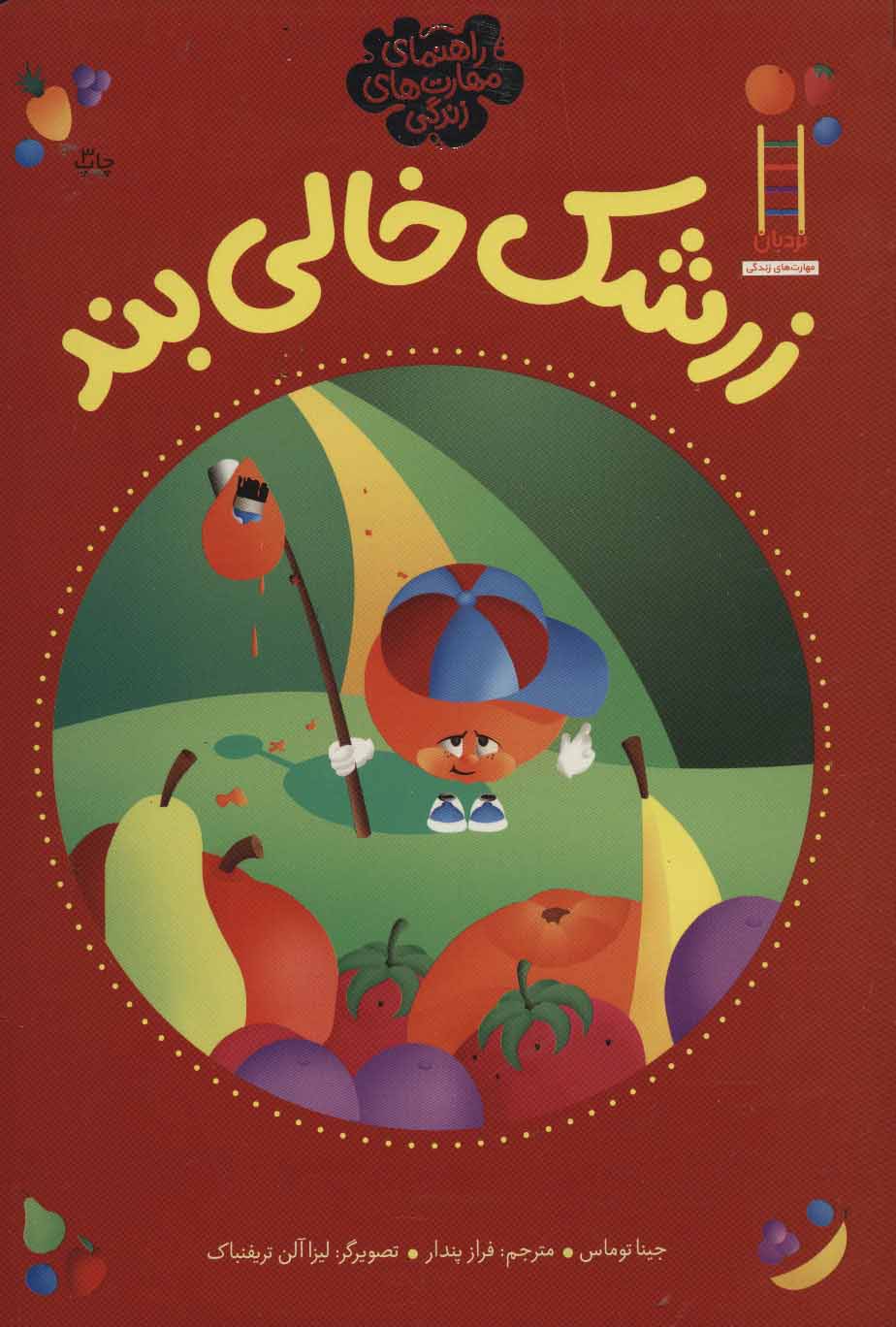 پایانه - زرشک خالی بند