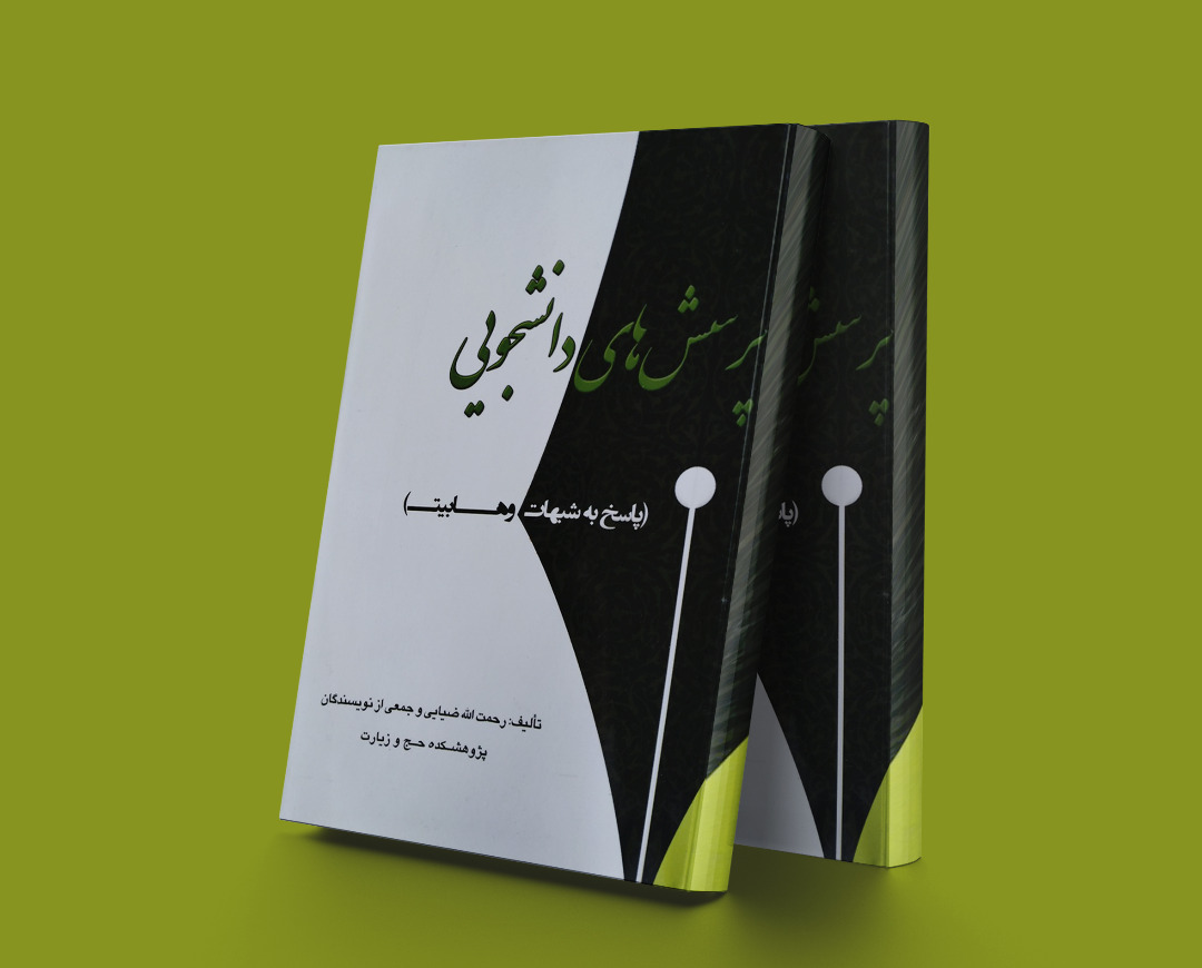 پایانه - پرسش های دانشجویی