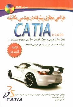 پایانه - CATIA نسخه V5-R20 مرجع کاربردی طراحی مجازی پیشرفته در مهندسی مکانیک
