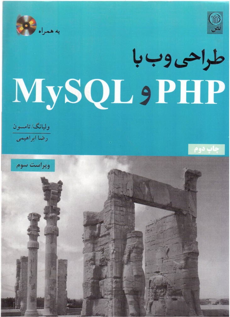 پایانه - طراحی وب با PHP و MySQL