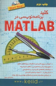 پایانه - کلید برنامه نویسی در Matlab