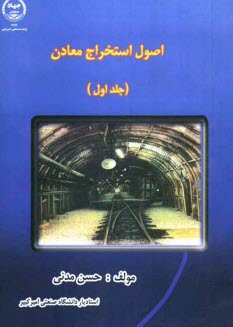 پایانه - اصول استخراج معادن