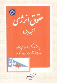 پایانه - حقوق انرژی: نخستین همایش ملی