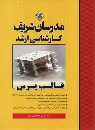 پایانه - قالب پرس