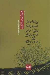 پایانه - دیدن دختر صدرصد دلخواه در صبح زیبای ماه آوریل