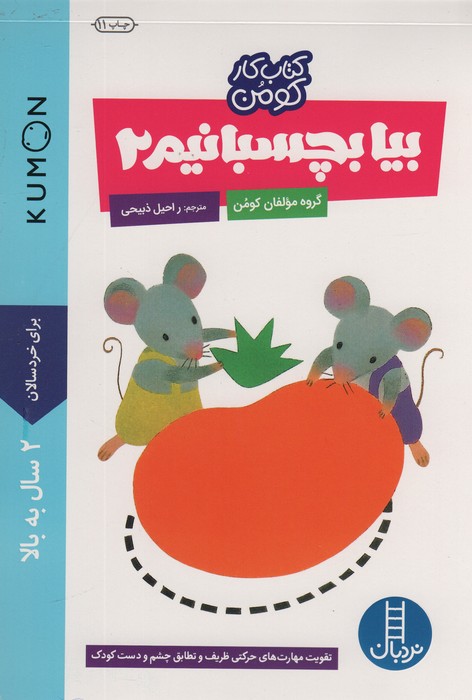 پایانه - بیا بچسبانیم 2